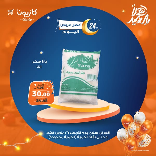 kazyon offers from 26mar to 2apr 2025 عروض كازيون من 26 مارس حتى 2 إبريل 2025 صفحة رقم 3